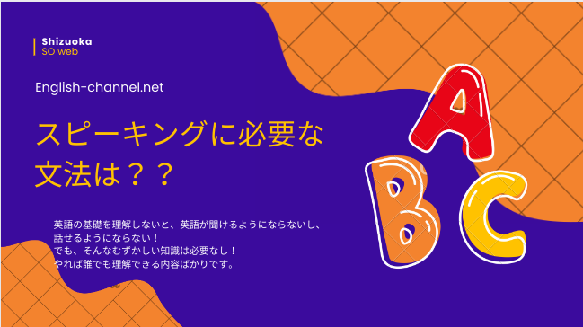 スピーキング　英語が話せる　文法