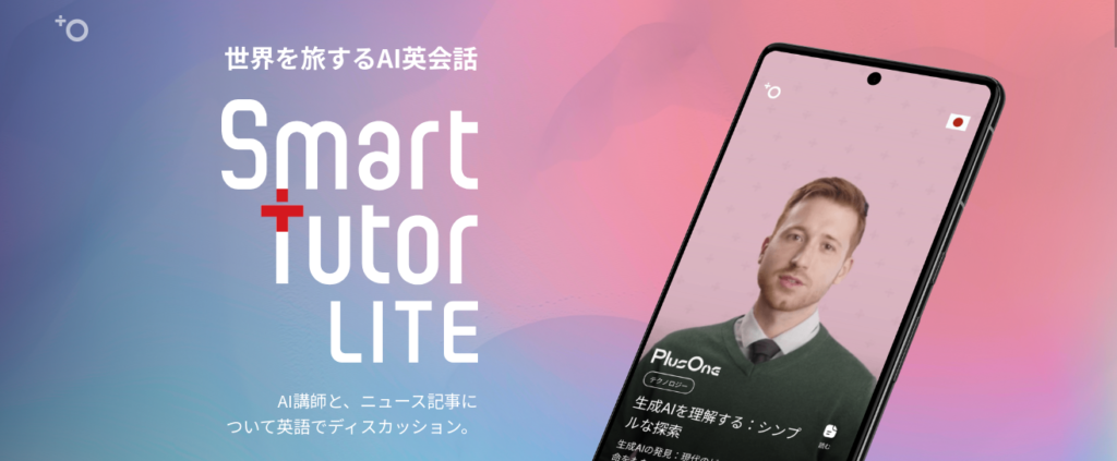 スマートチューター　AI スマホ　アプリ　口コミ　評判　レビュー