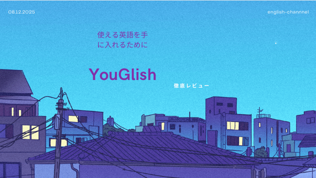 yougllish　アプリ　無料