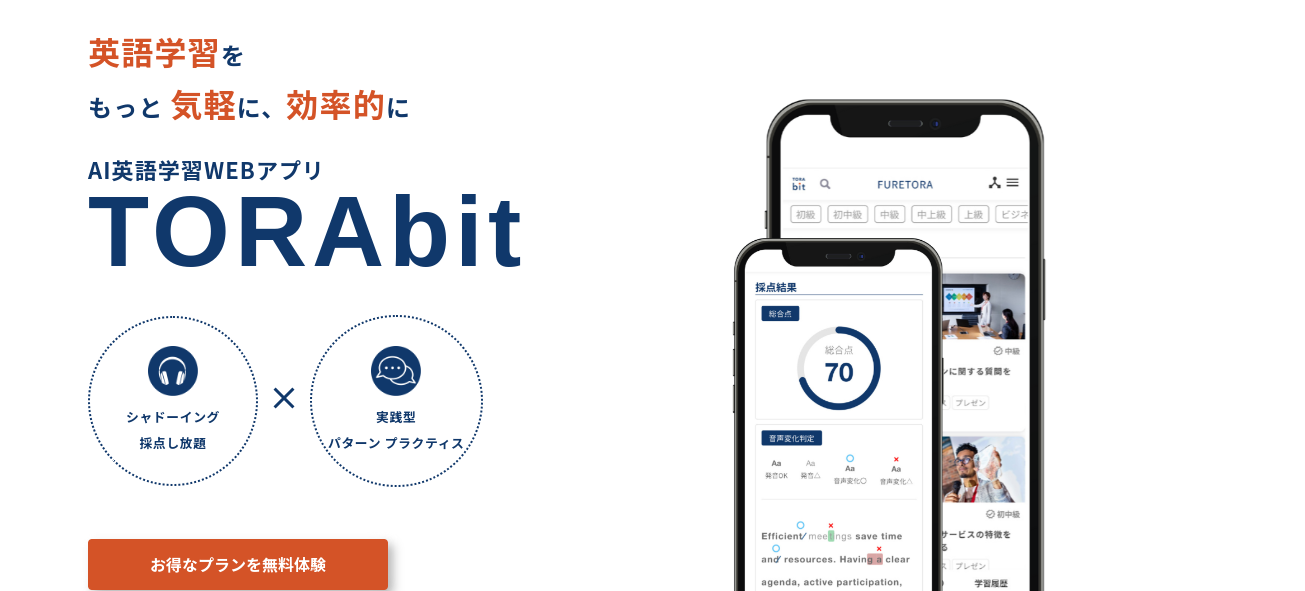 torabit 口コミ　評判　アプリ　シャドーイング